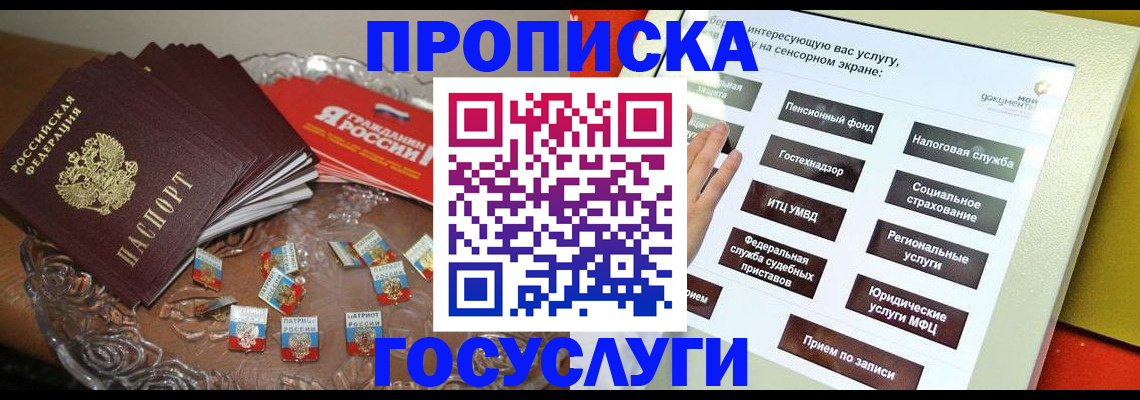 регистрация в Химках