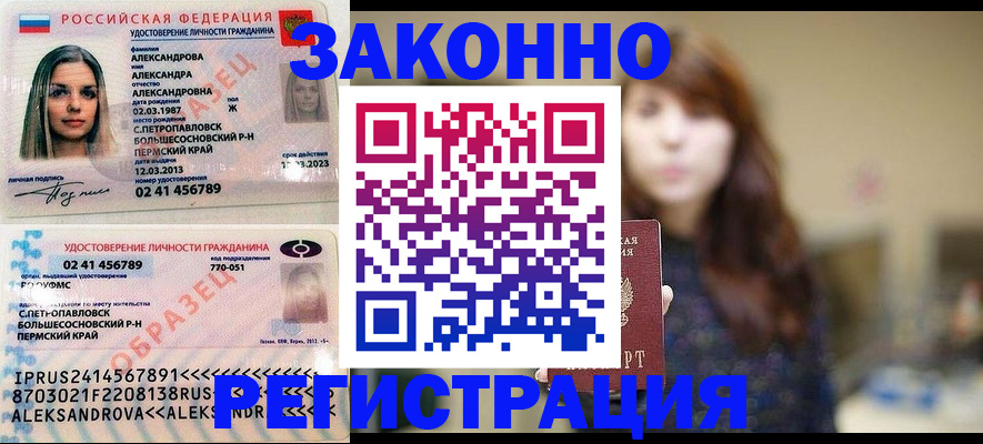 прописка законно в Химках