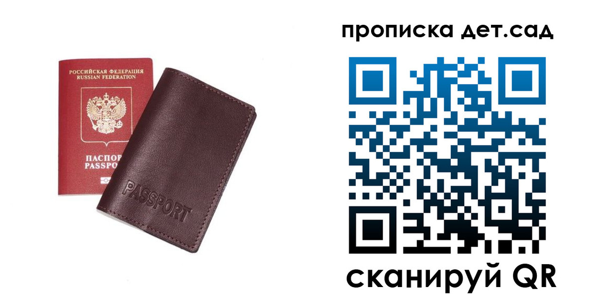 прописка ребенка в Химках