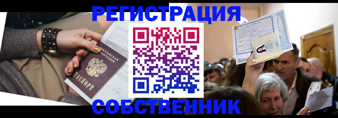 временная регистрация в квартире в Химках