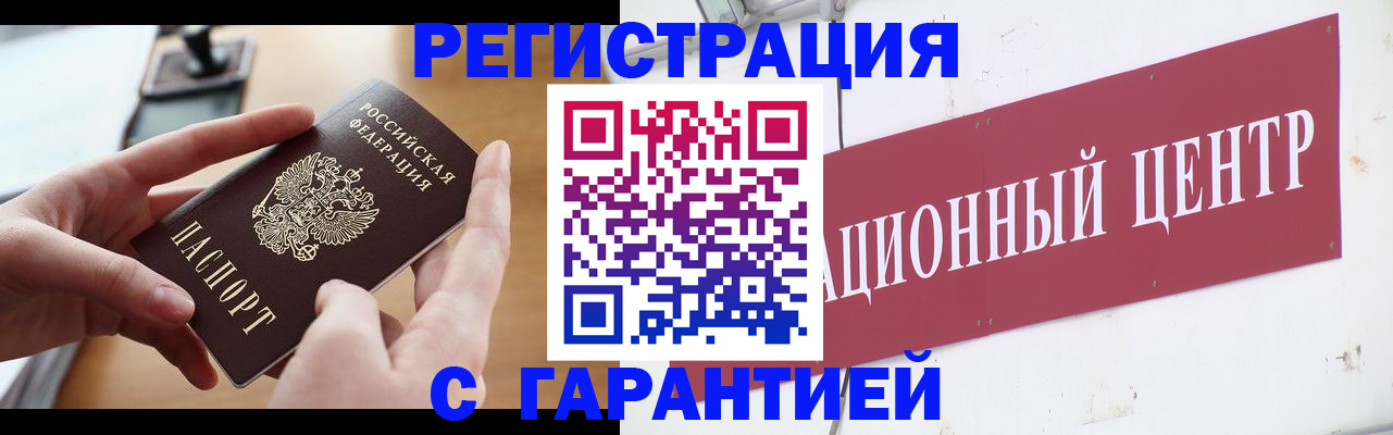 временная регистрация купить в Химках