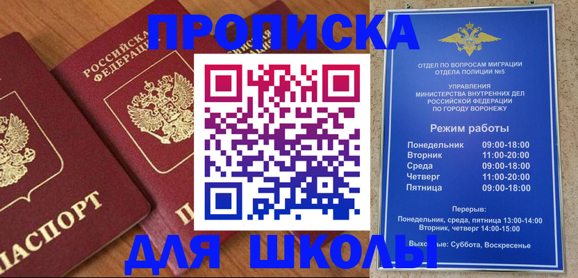 прописка ребенка в Химках