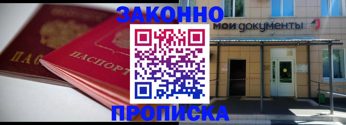 прописка в квартире в Химках