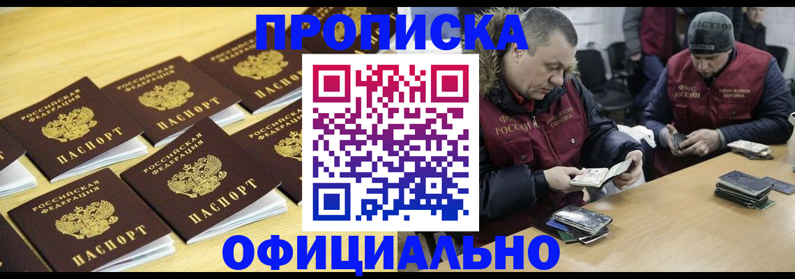 прописка 2025 в Химках