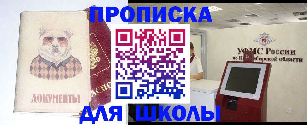 прописка для военкомата в Химках