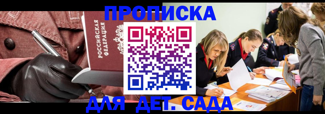 временная регистрация купить в Химках