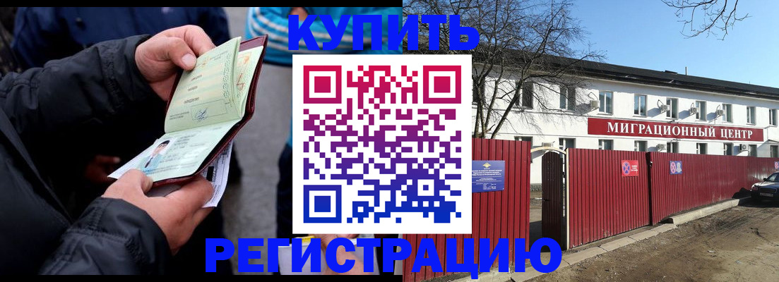 прописка в квартире в Химках