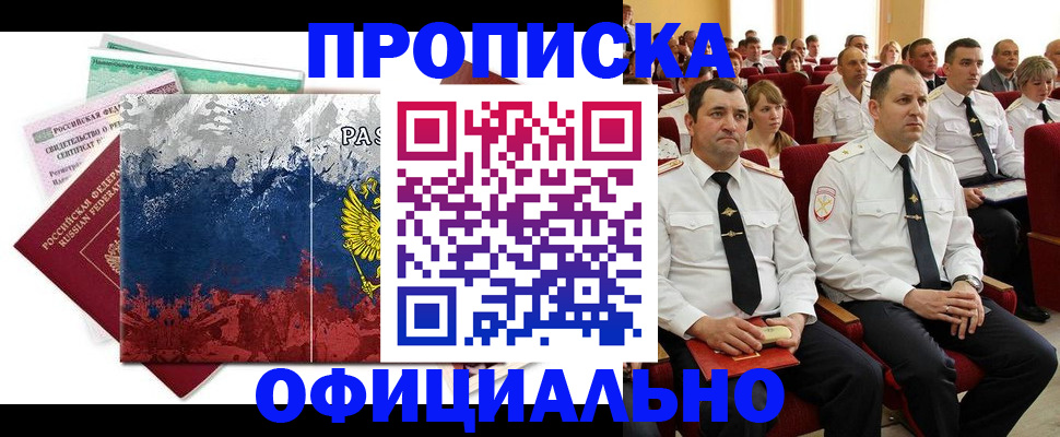 регистрация в Химках